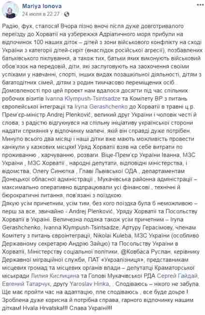 Назревает скандал: вместо детей-сирот из Украины на отдых в Европу отправили детей мажоров (фото)